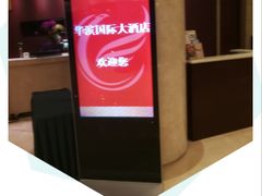 -华滨国际大酒店