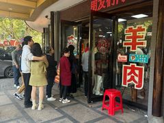 -杭嘉湖咬强羊肉面馆(永兴路总店)