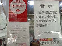 -吴山烤禽 (吴山路店)