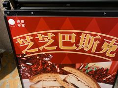 -泽田本家·铜锣烧(美罗城店)