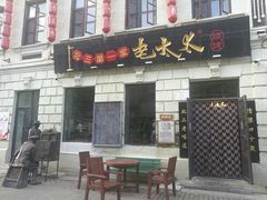 -北三老太太烧烤(人生一串上榜店)