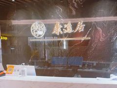 -康逸居·始于2002(海安店)