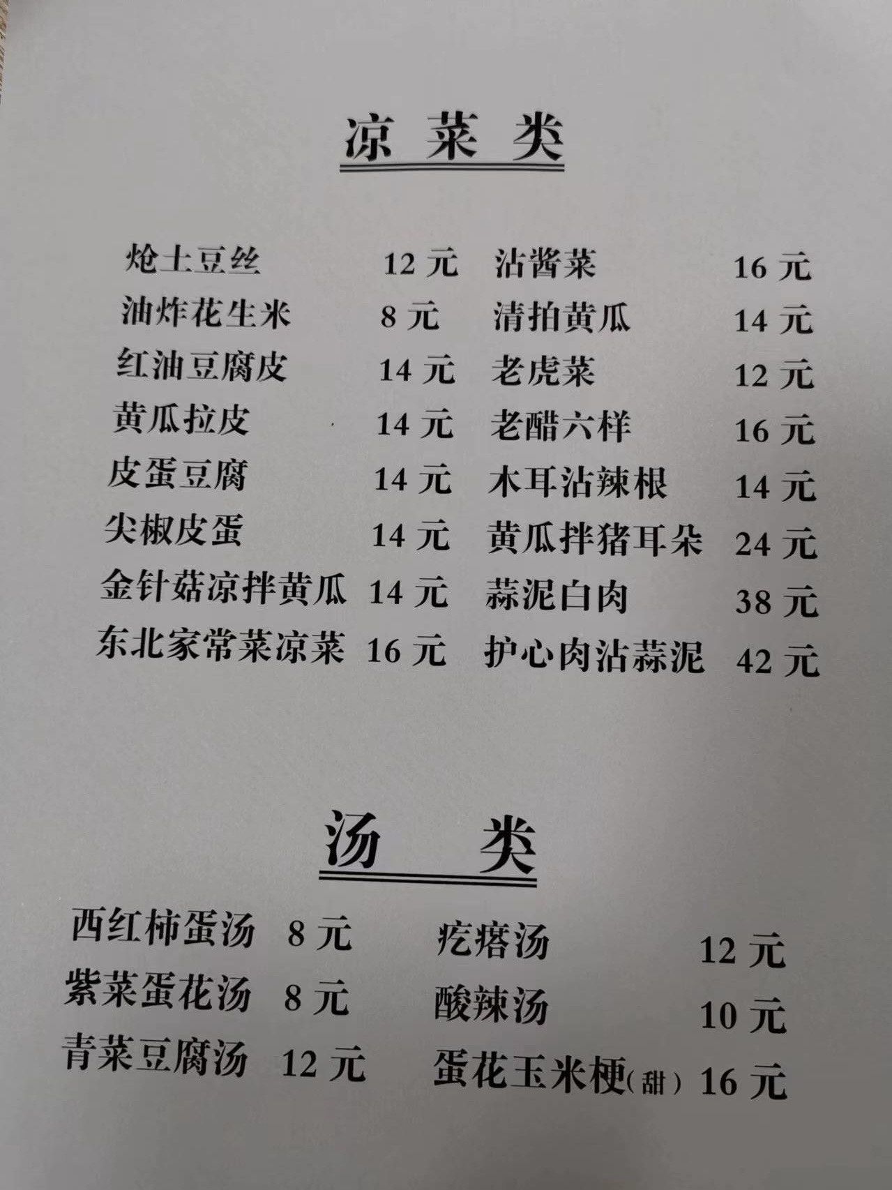 附菜单7515烟台火车站东北菜馆[胜利]必须好再来6015