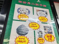 -回坊马二饺子馆