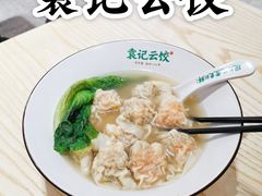-袁记云饺(鼓楼店)