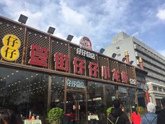 -簋街