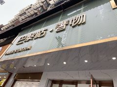 -奢物·巴黎站奢侈品回收寄售