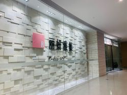 -丽妍雅集 Rubis SPA