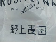 -野上麦田(中贸广场店)