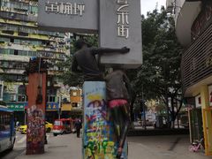 -黄桷坪涂鸦艺术街