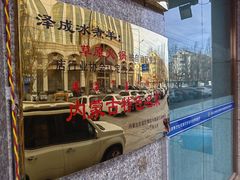 -泽成·冰煮羊(乌兰察布红楼店)