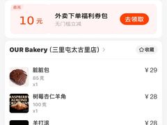 -OUR Bakery(三里屯太古里店)