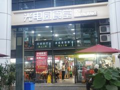 门面-秦云老太婆摊摊面(光电园店)