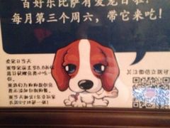 iphone_upload_pic-百好乐宠物友好餐厅(朝外大街店)