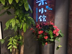 -荣小馆(杭州大厦店)