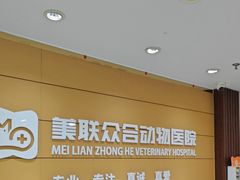 -美联众合动物医院·24h京西诊疗中心