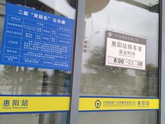 -惠阳站