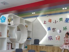 -小荧星艺校(浦东中环分校)