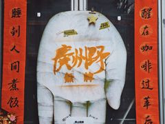 -公园前(地铁站)