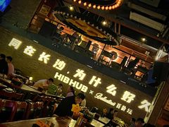 -HIB HUB公社(解放西路店)