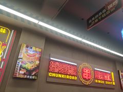 -徐妹串串香(春熙路店)