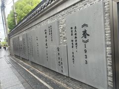 -朱自清故居