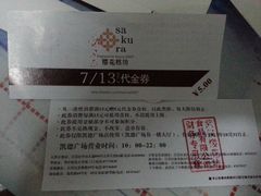 团购的代金券-樱花糕坊(凯德广场店)