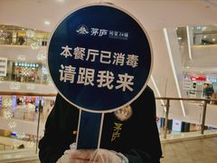 -茅庐毛血旺(临沂泰盛广场店)