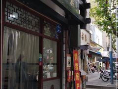 门面-泸州白糕(慈善路店)