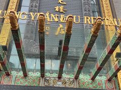 -宁波状元楼酒店(和义路店)