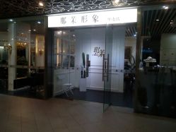 -变画·发型STUDIO