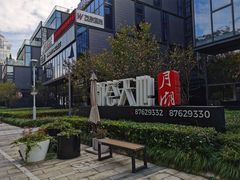 -麦田工坊(月湖店)