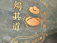 -吕氏焗小鲜•海鲜青岛菜(八大关店)