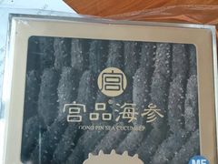 -宫品海参专卖店(静安大宁店)