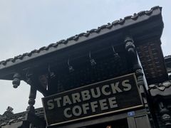 -星巴克臻选(成都宽窄巷子店)