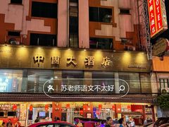 -唐人街(耀华力路)