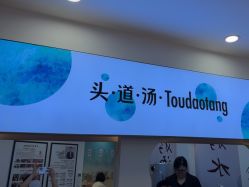-梵茜儿·头道汤养生馆
