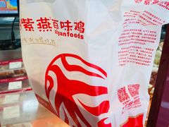 -紫燕百味鸡(广西店)