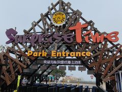 -北戴河碧螺塔海上酒吧公园