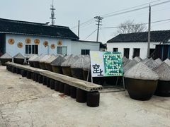 -苏州市吴中区光福窑上花果蜜饯厂