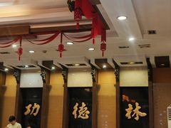 -功德林素菜饭庄(前门店)