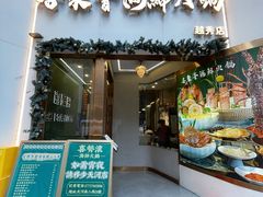 -喜聚薈·花膠雞海鮮火鍋(越秀店)