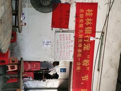 -珍记海鲜粥·海鲜粉