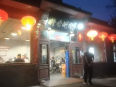 -将台涮肉(酒仙桥店)