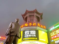 -黄兴南路步行商业街