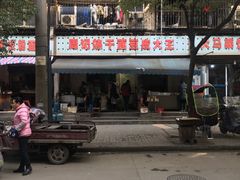 -周记热干面豆皮大王(桃花东街店)
