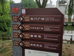 -西安汉城湖景区