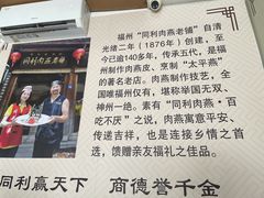 -同利肉燕老铺(澳门路店)