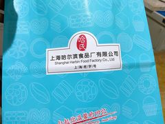 -上海哈尔滨食品厂(淮海中路店)