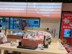 -万岁寿司(万国店)